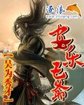 安樂王爺